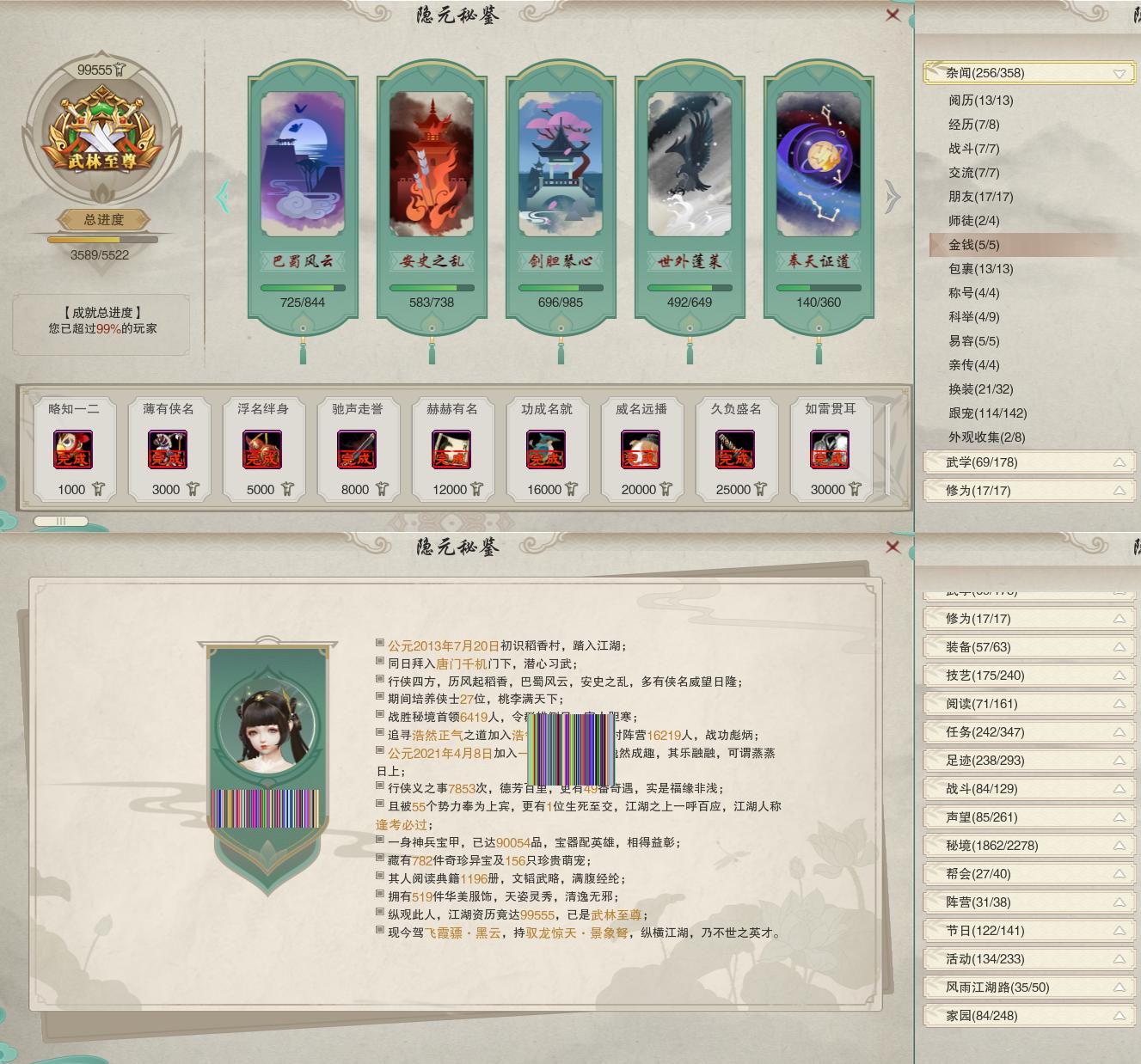 18-隐元成就.jpg