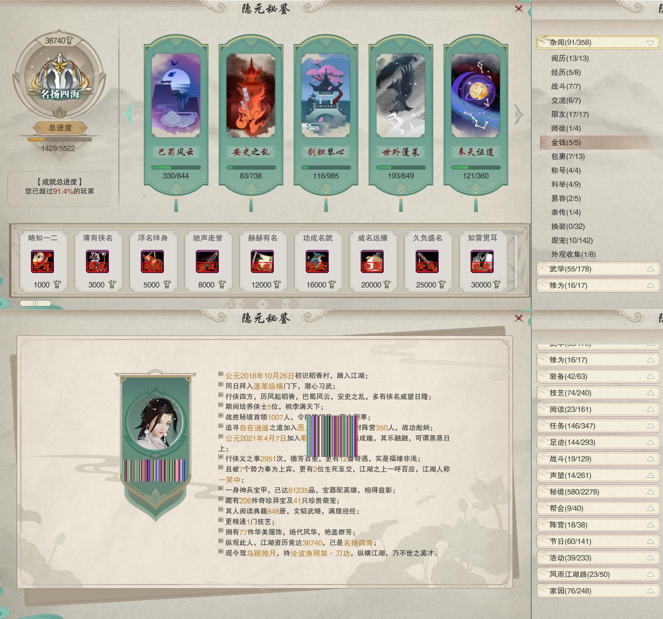 18-隐元成就.jpg