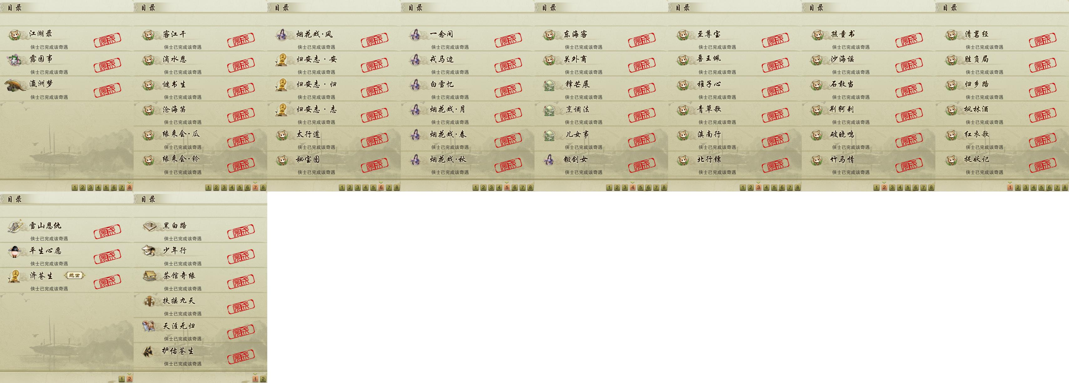 16-奇遇.jpg