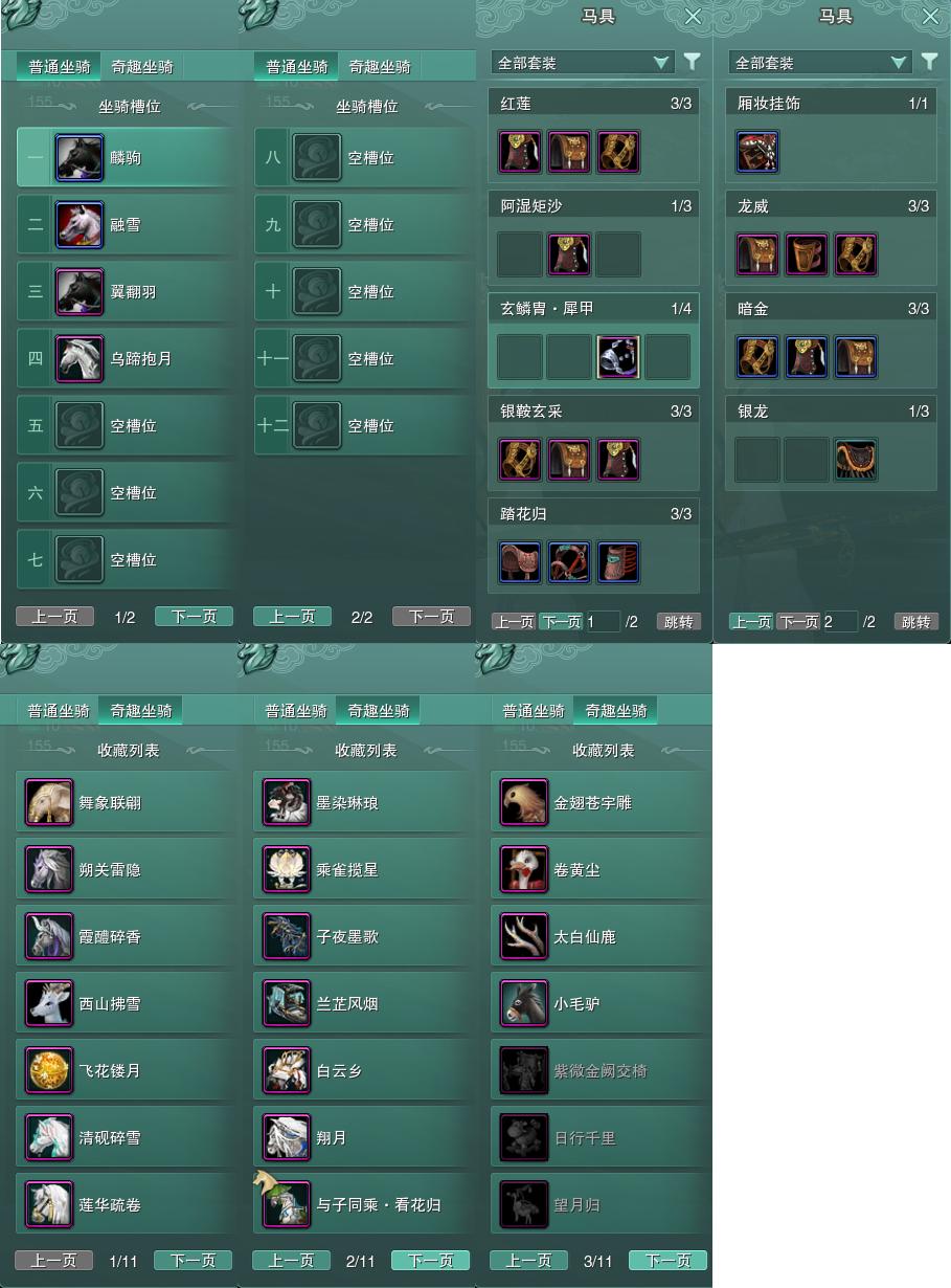 11-坐骑奇趣.jpg