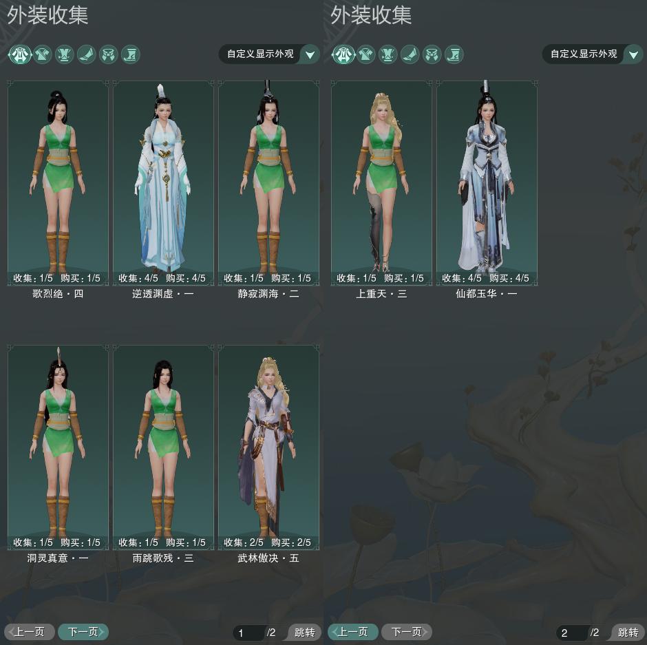 7-外装收集.jpg