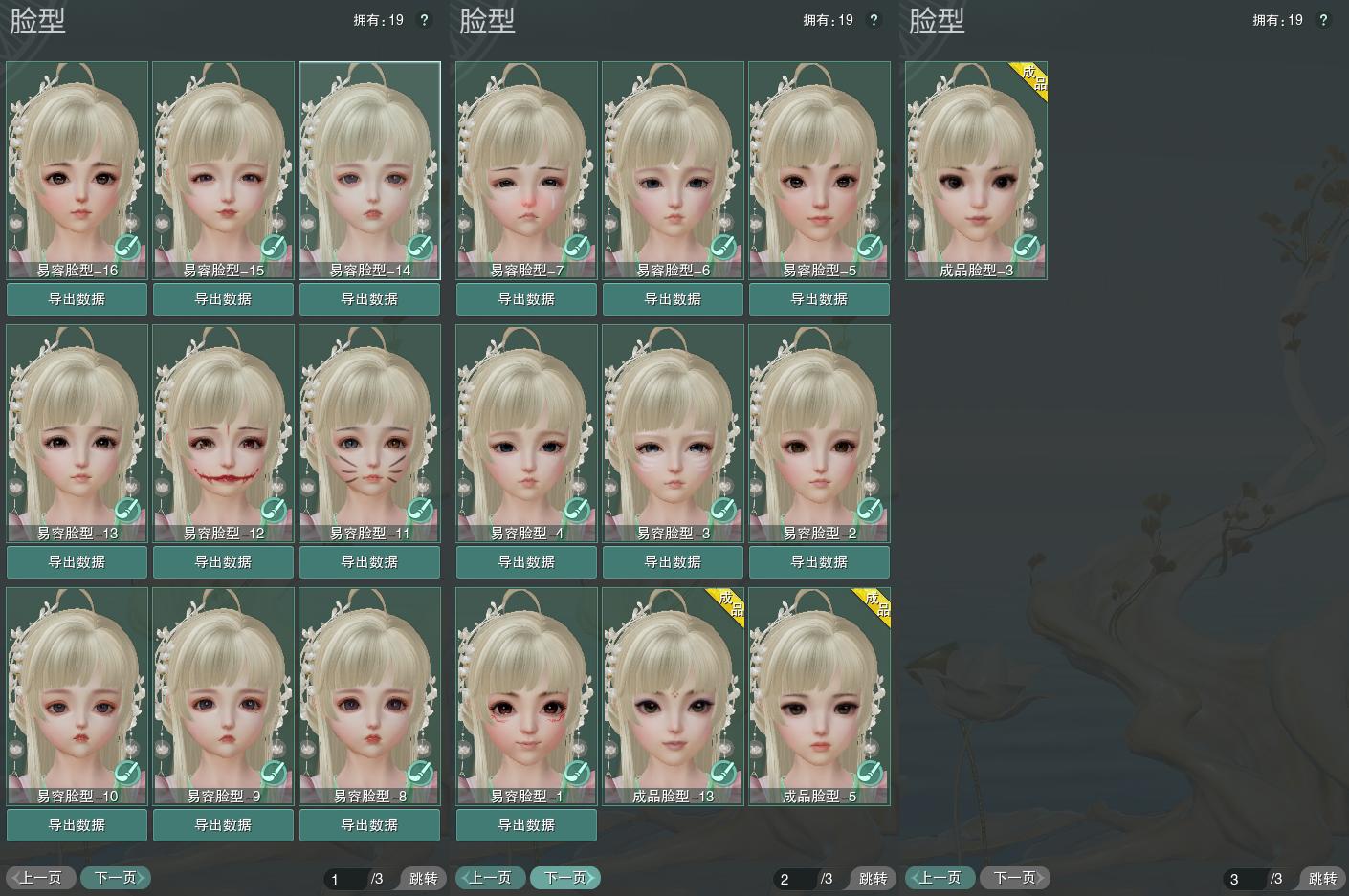 8-捏脸.jpg