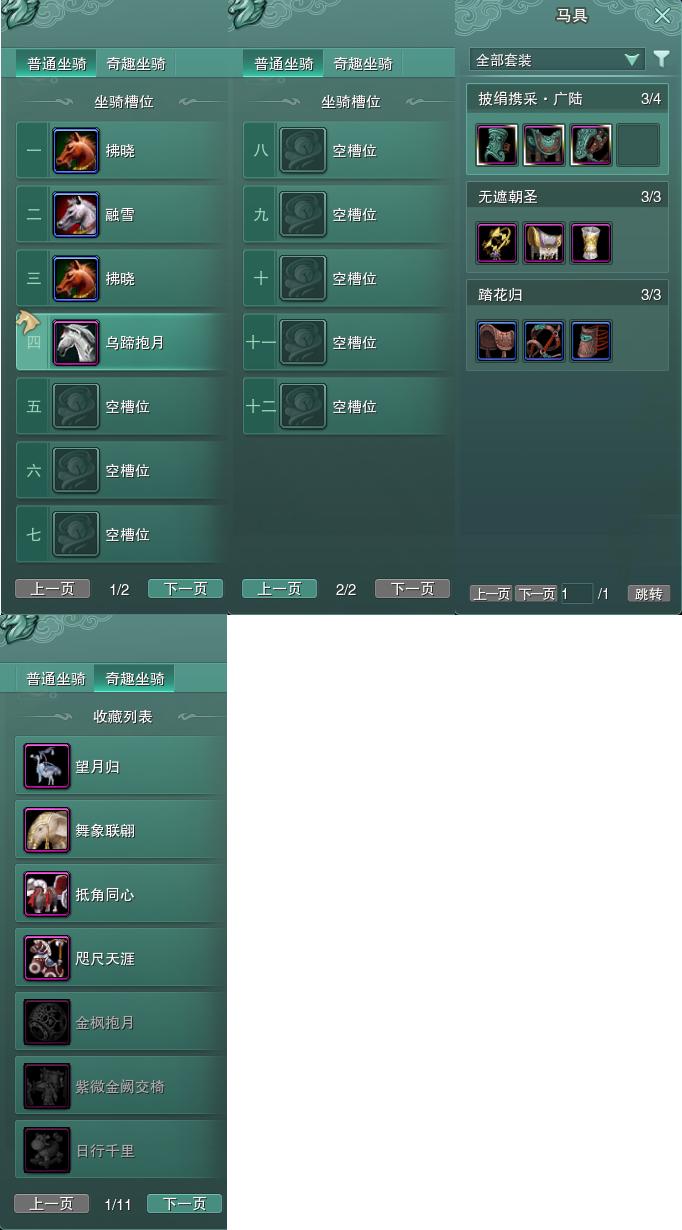 11-坐骑奇趣.jpg