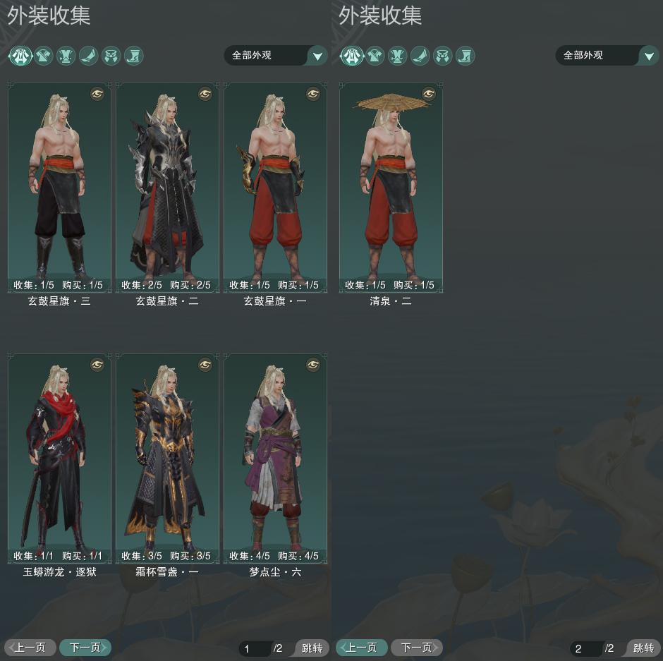 7-外装收集.jpg
