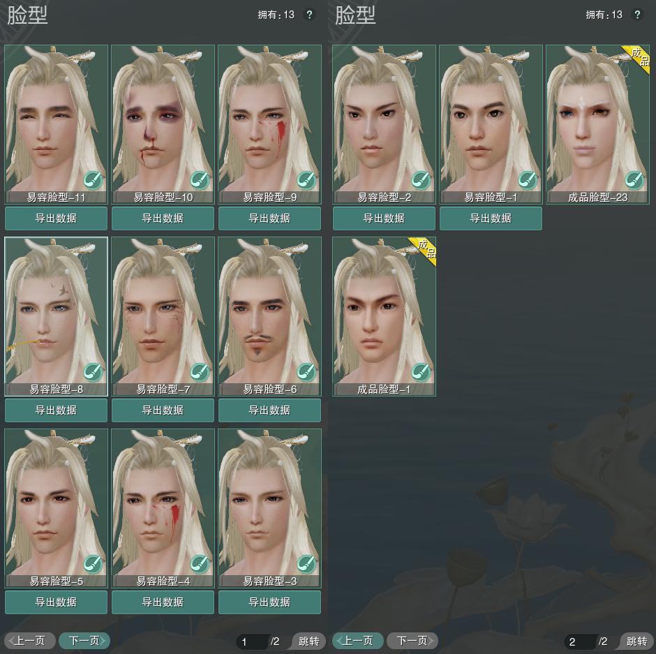 8-捏脸.jpg
