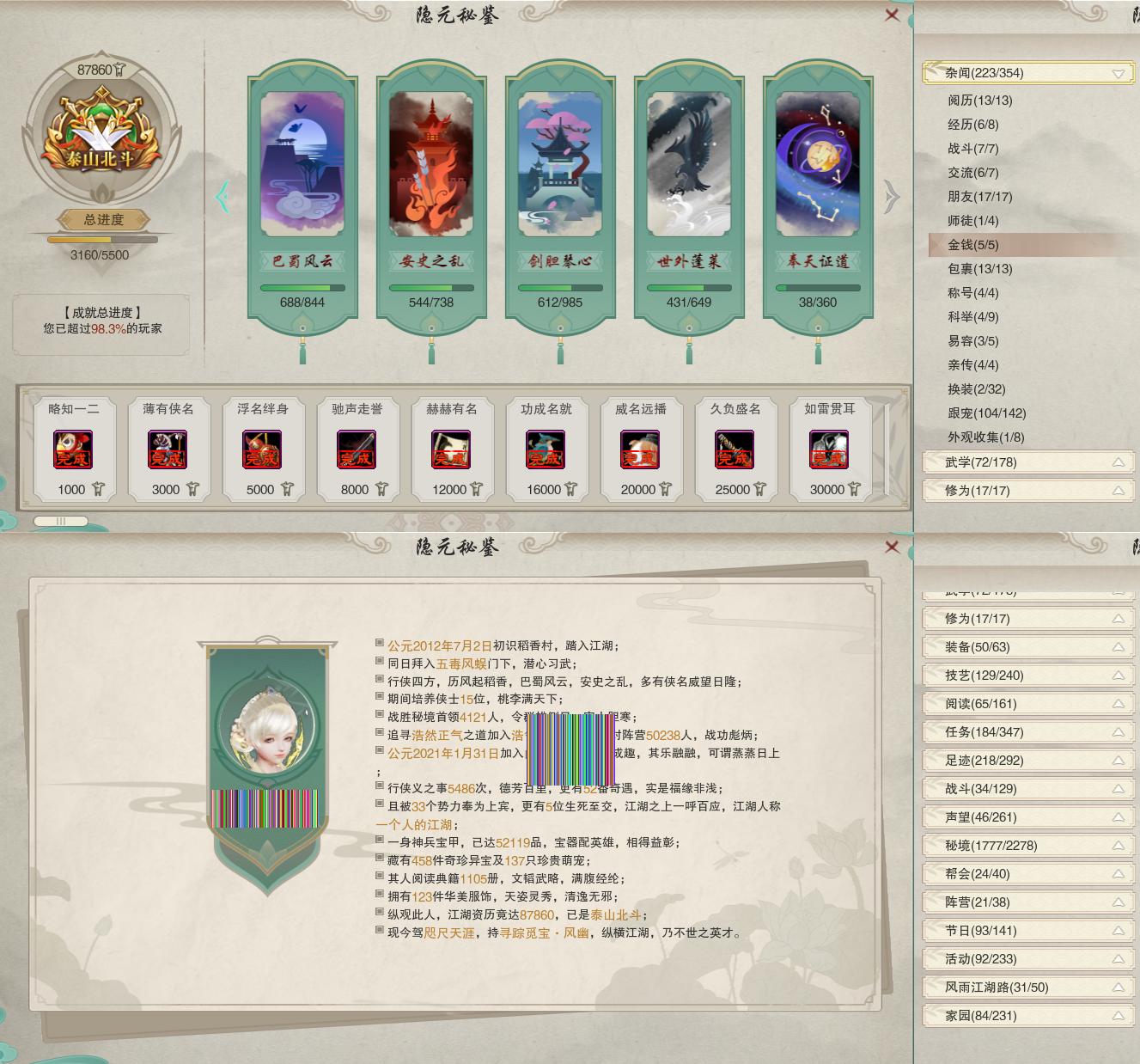 18-隐元成就.jpg