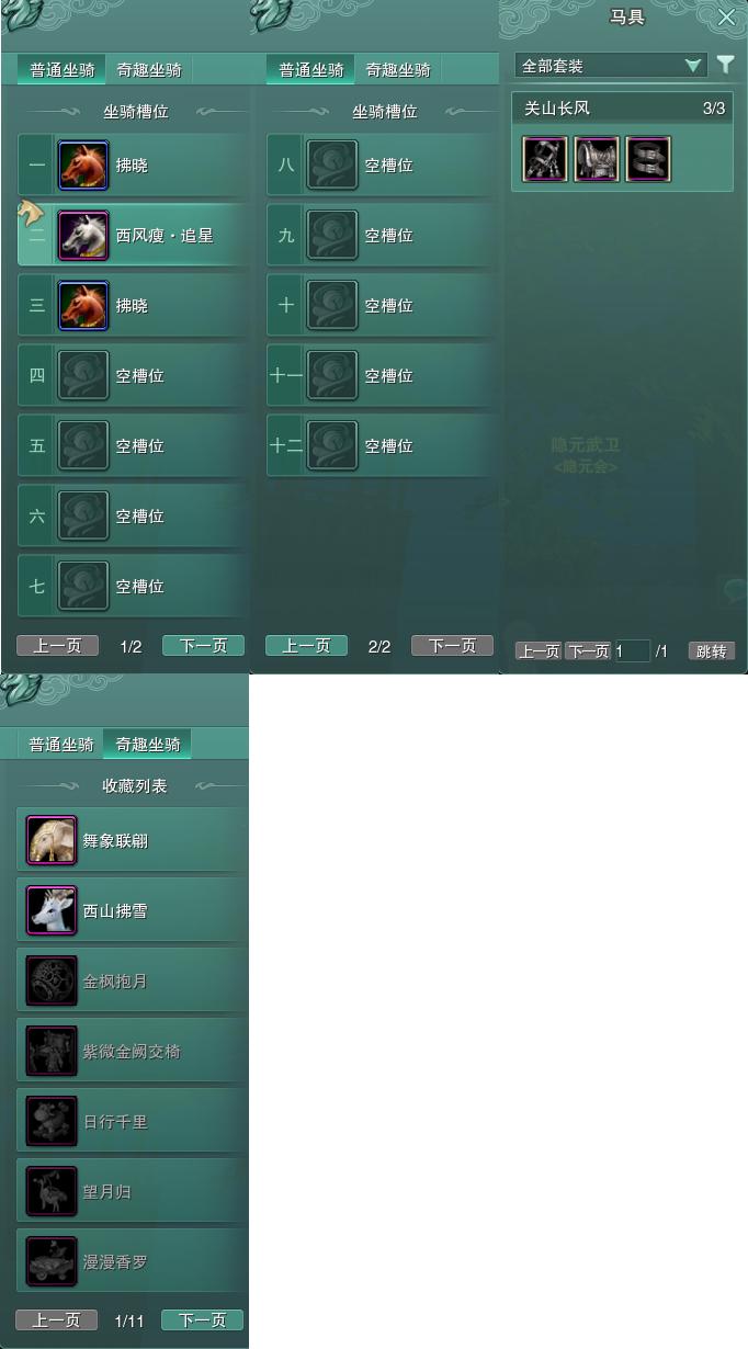 11-坐骑奇趣.jpg