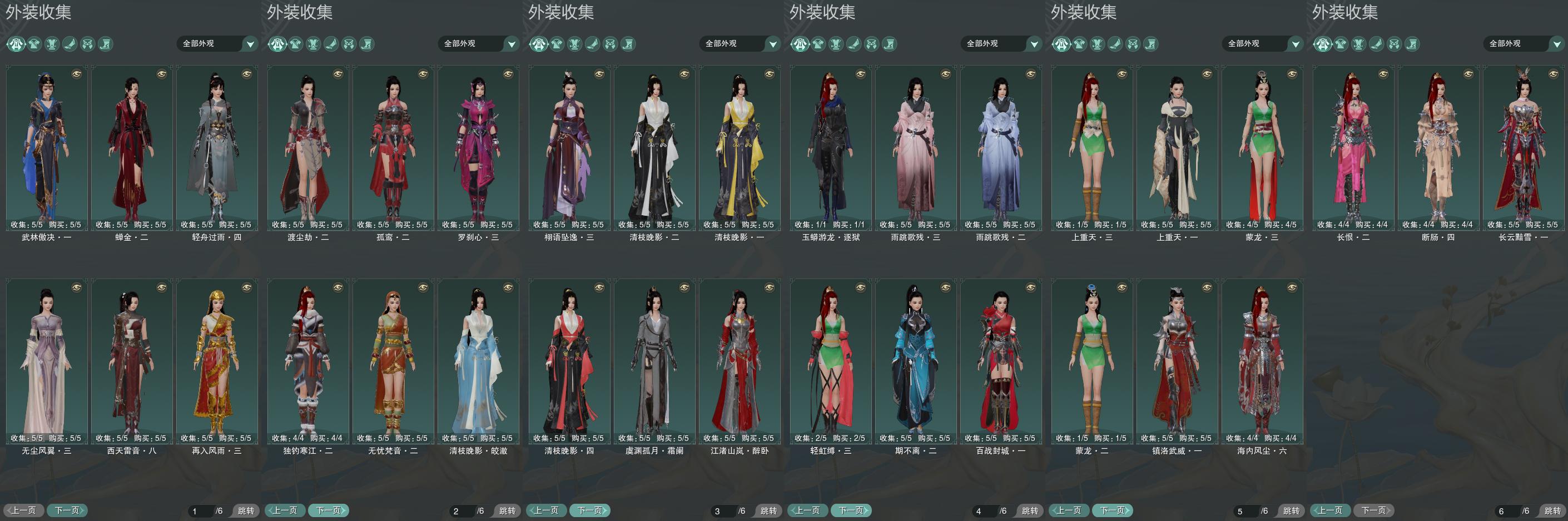 7-外装收集.jpg