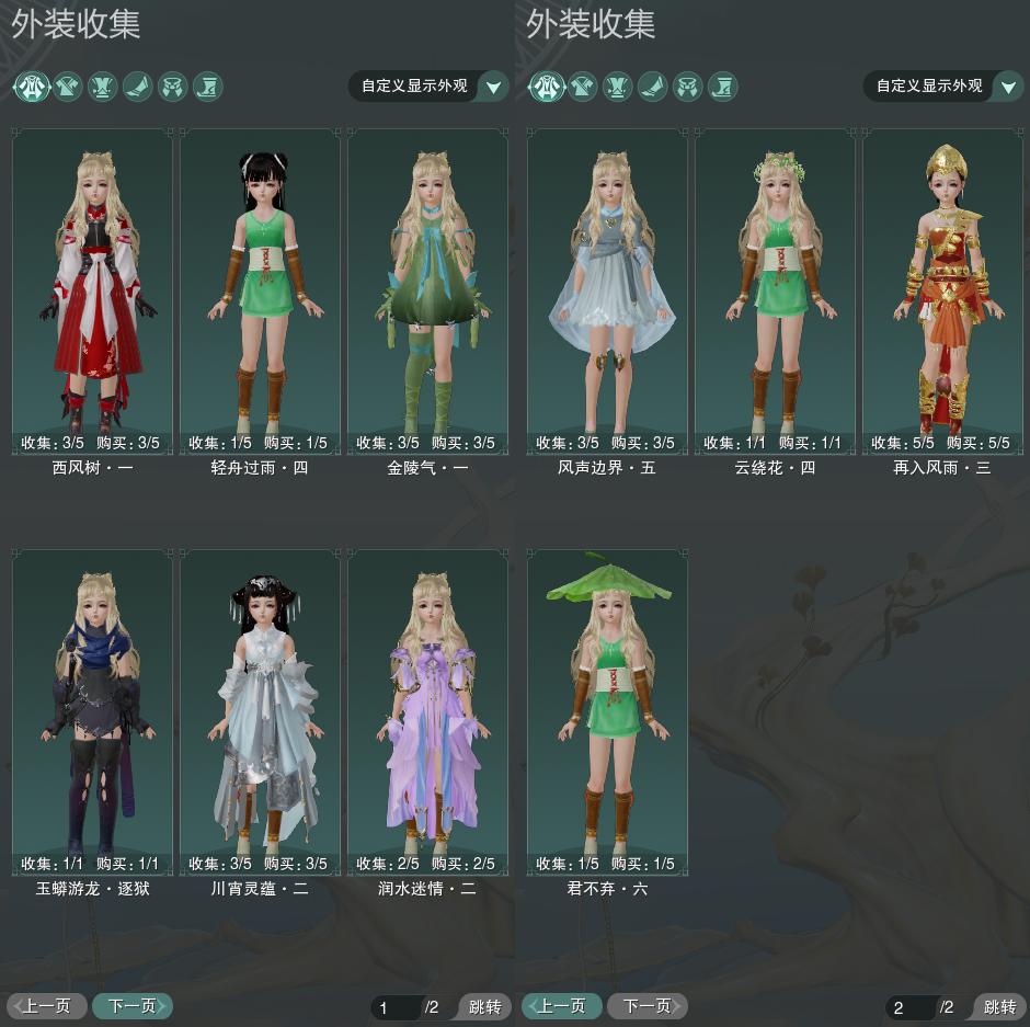 7-外装收集.jpg