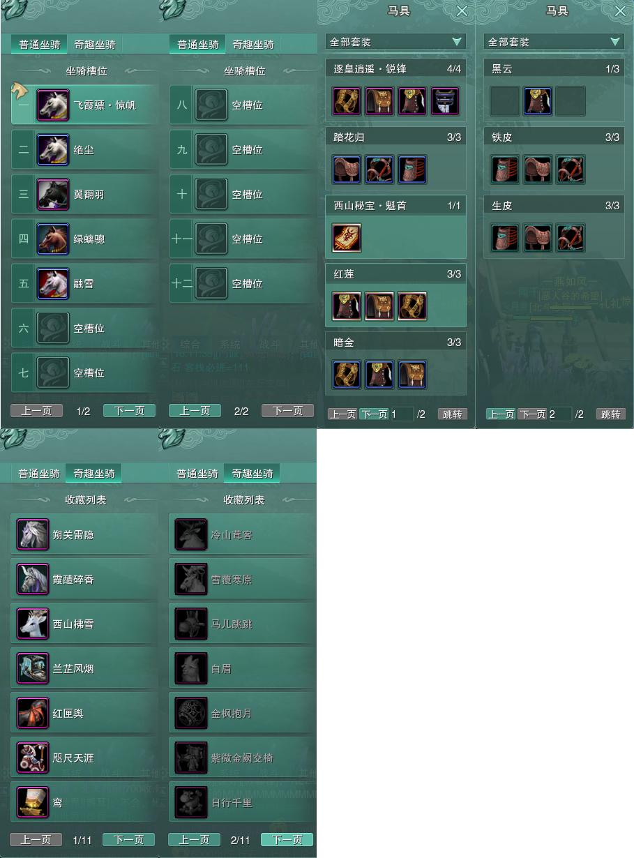 11-坐骑奇趣.jpg