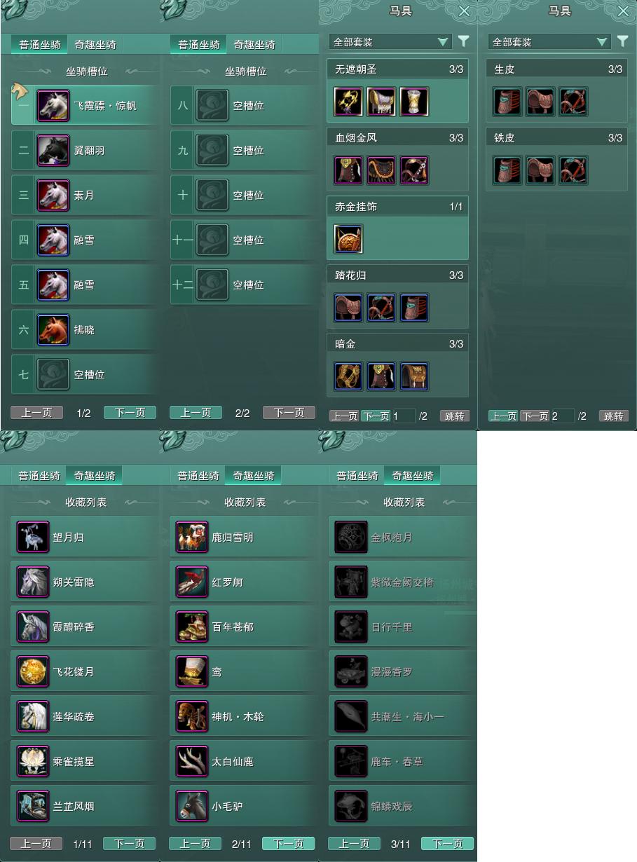 11-坐骑奇趣.jpg