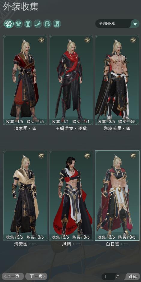 7-外装收集.jpg