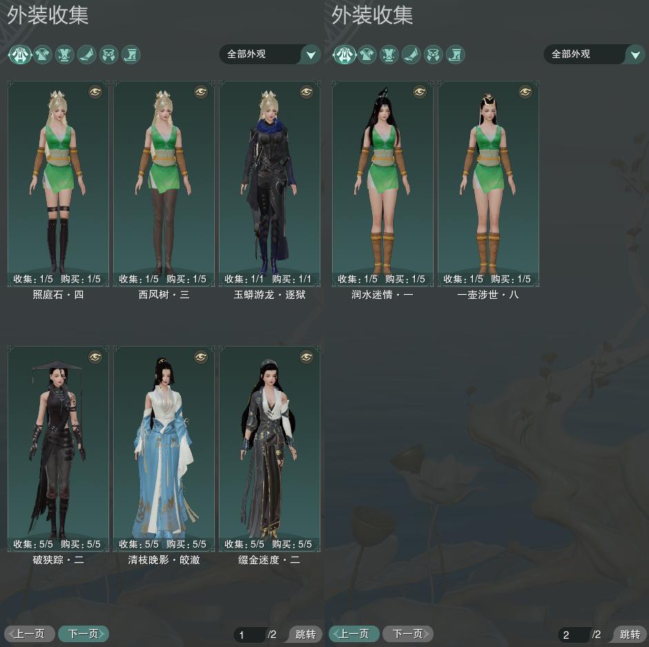7-外装收集.jpg