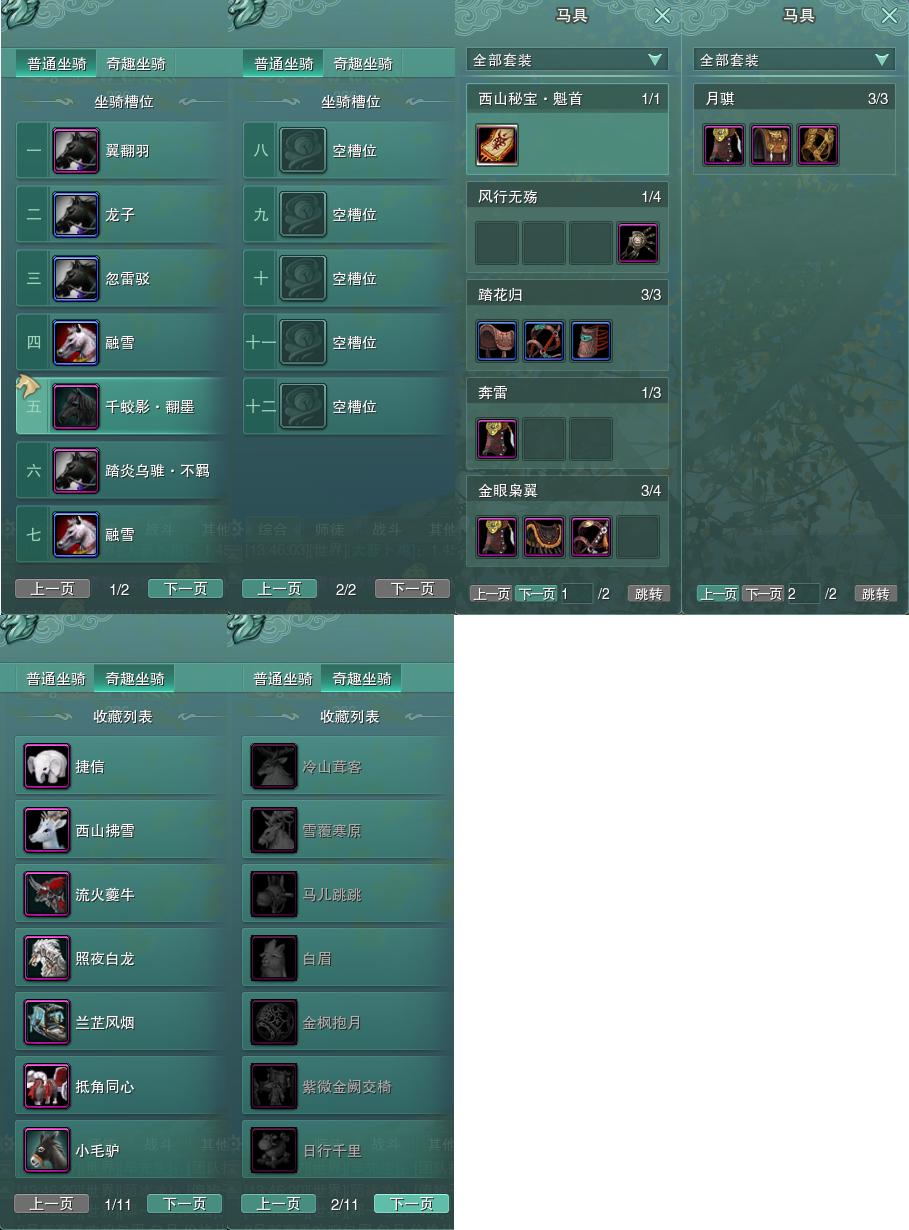 11-坐骑奇趣.jpg