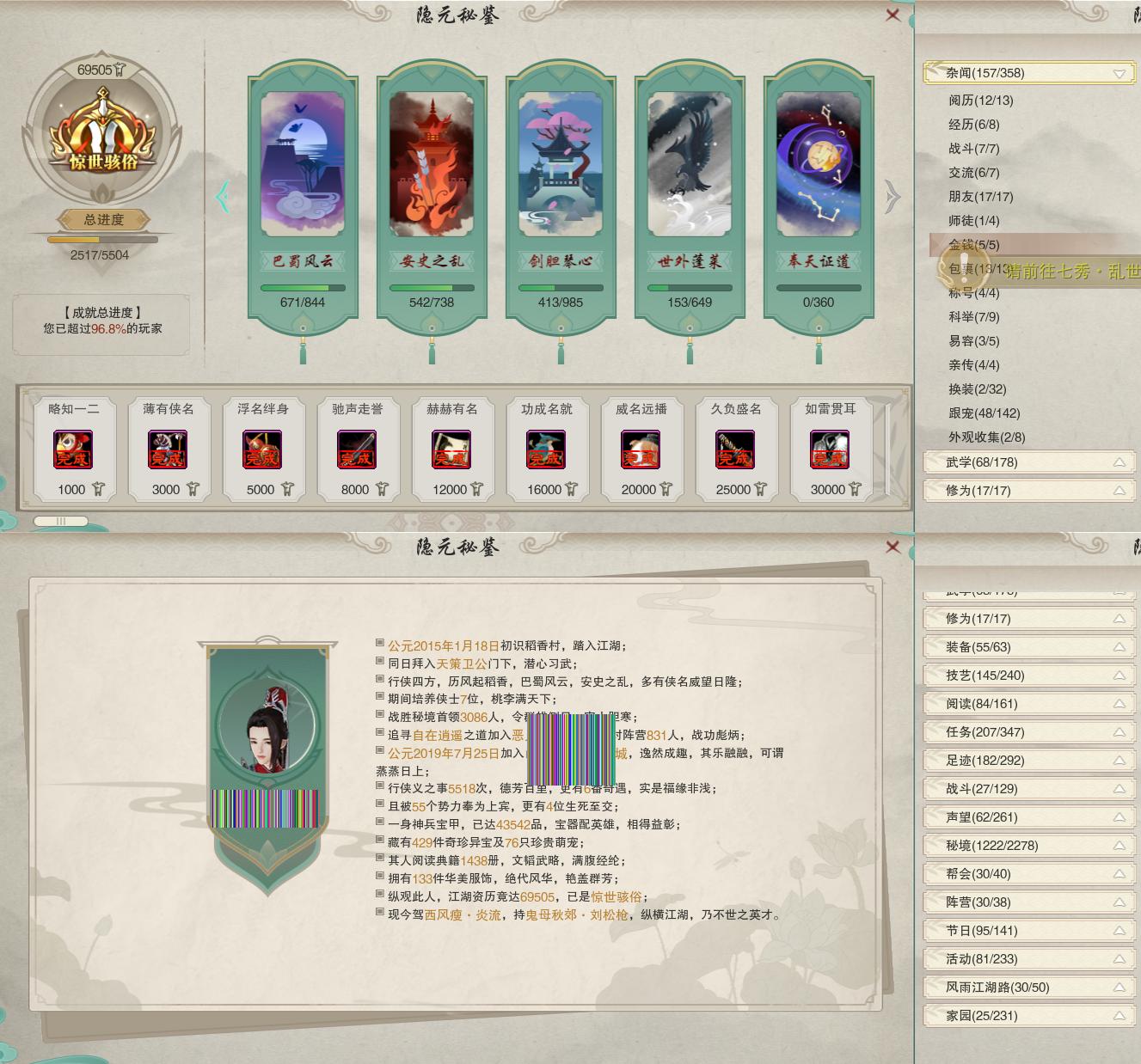18-隐元成就.jpg