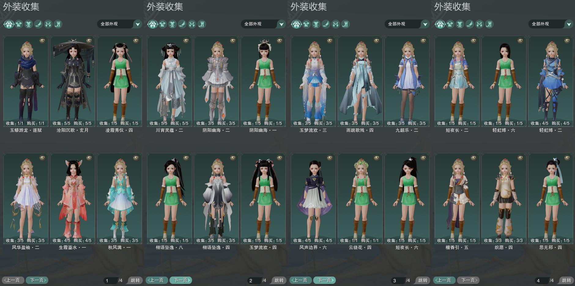 7-外装收集.jpg