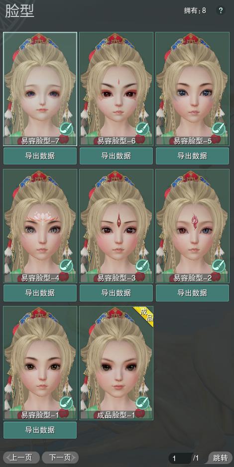 8-捏脸.jpg