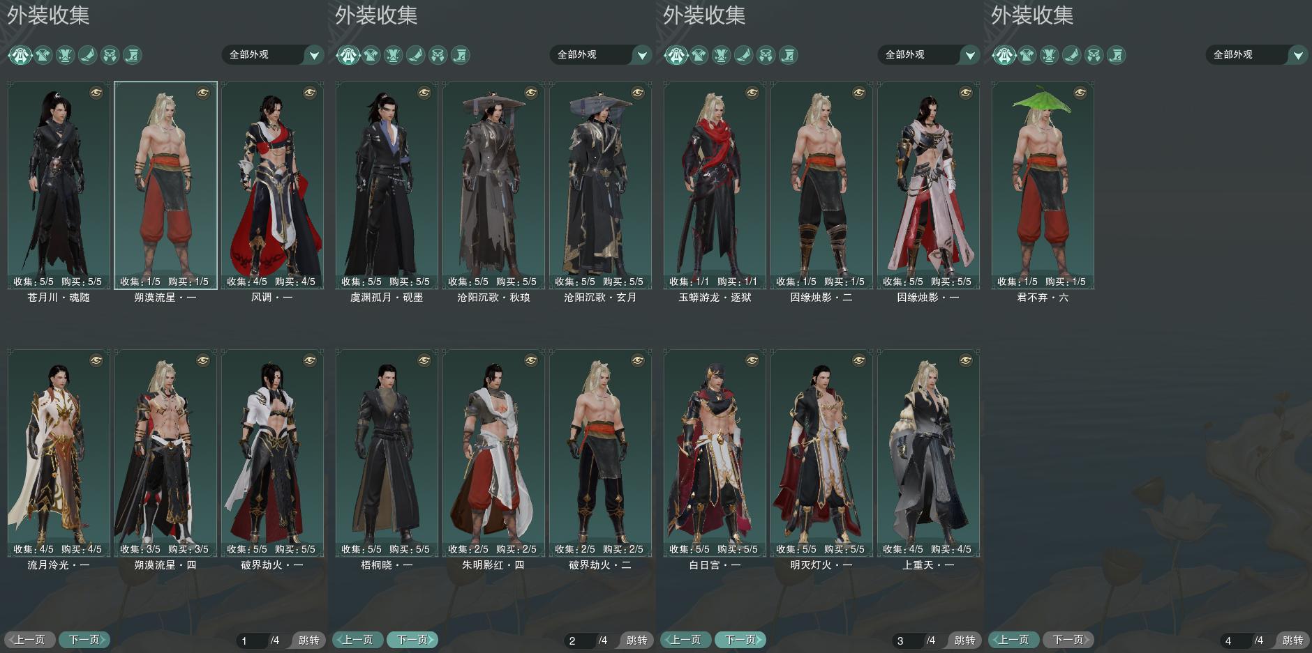 7-外装收集.jpg
