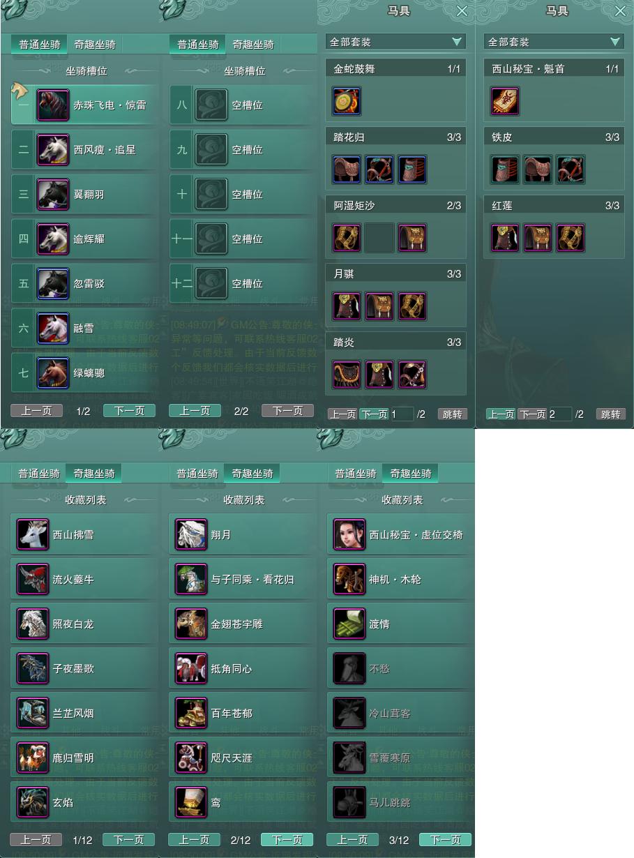 11-坐骑奇趣.jpg