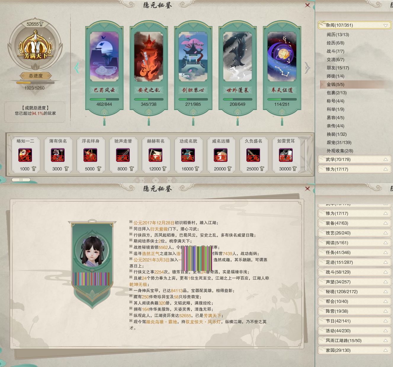 18-隐元成就.jpg