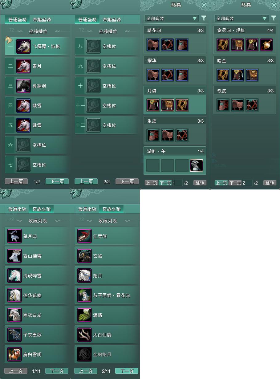 11-坐骑奇趣.jpg