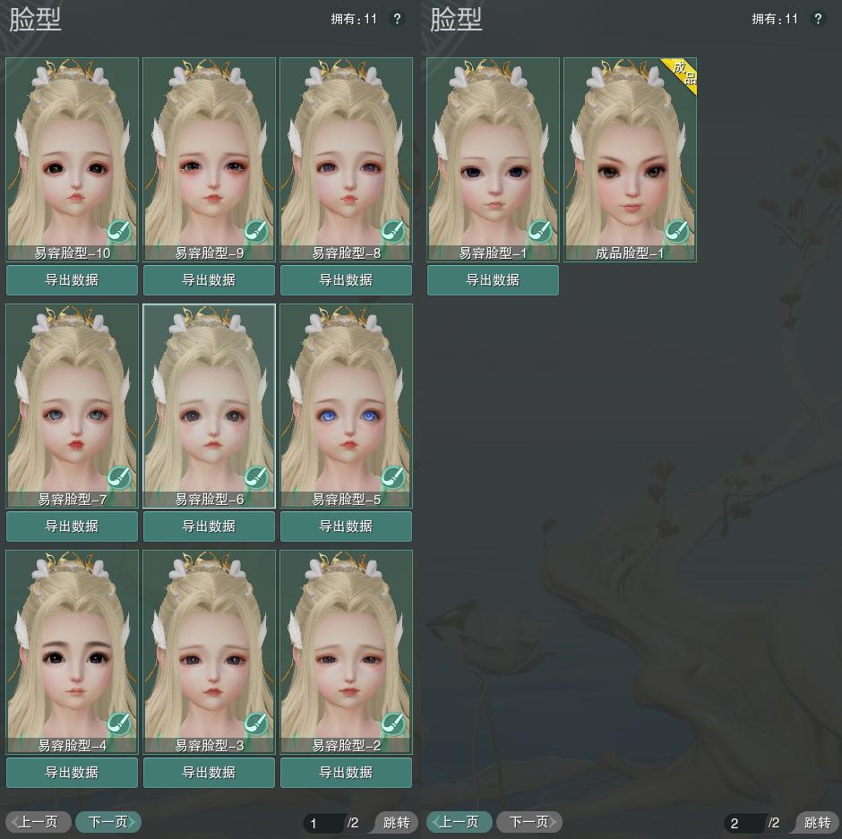 8-捏脸.jpg