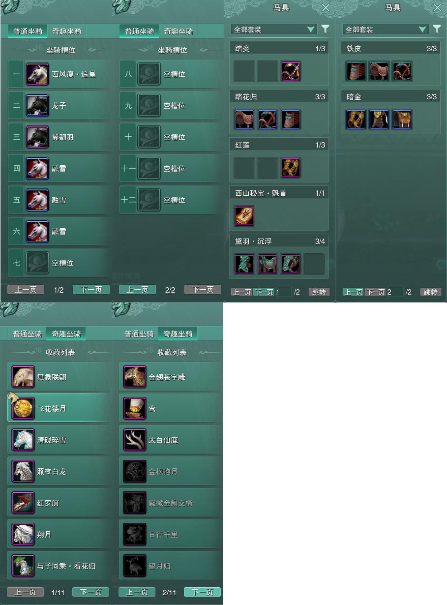 11-坐骑奇趣.jpg