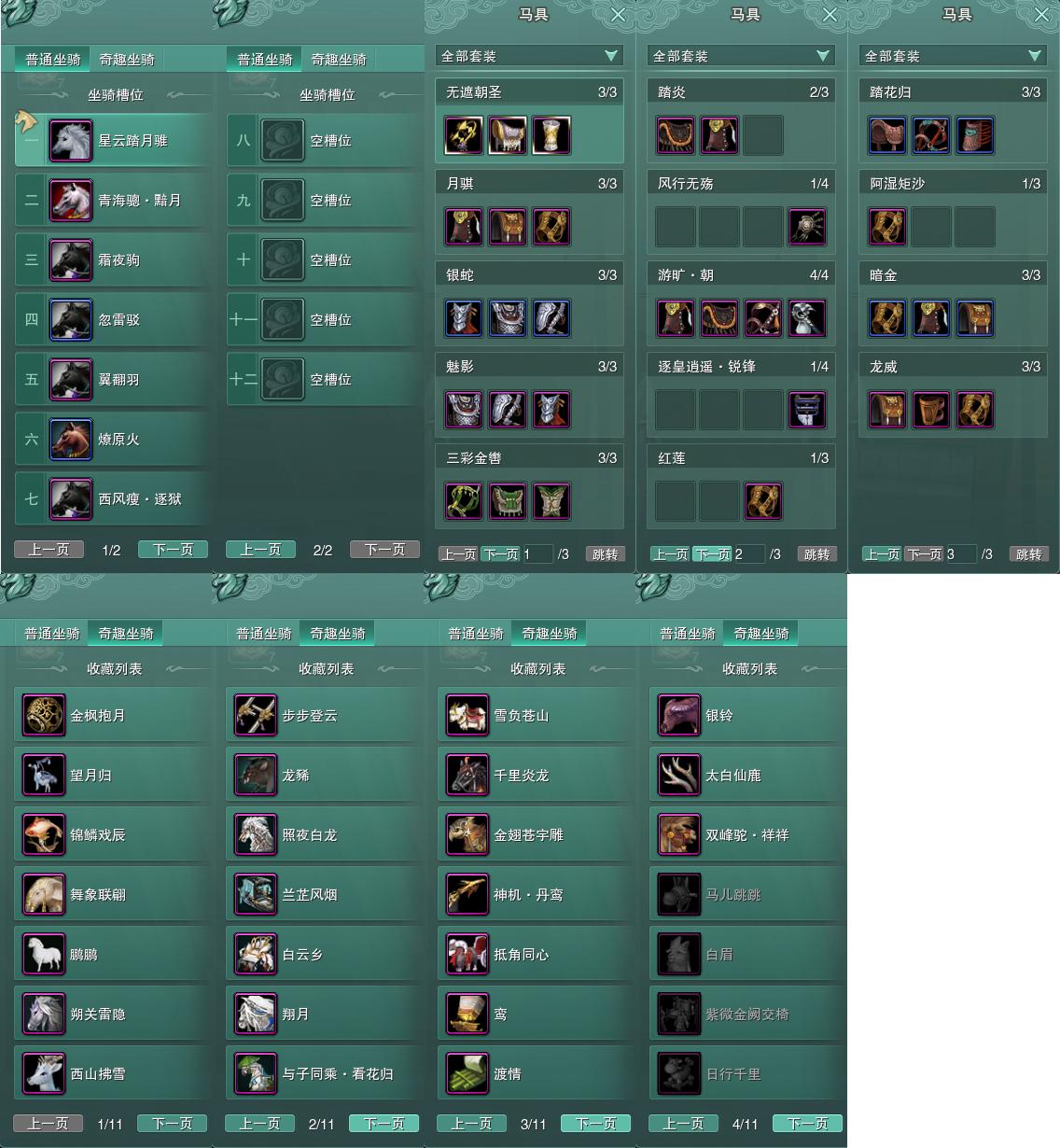 11-坐骑奇趣.jpg