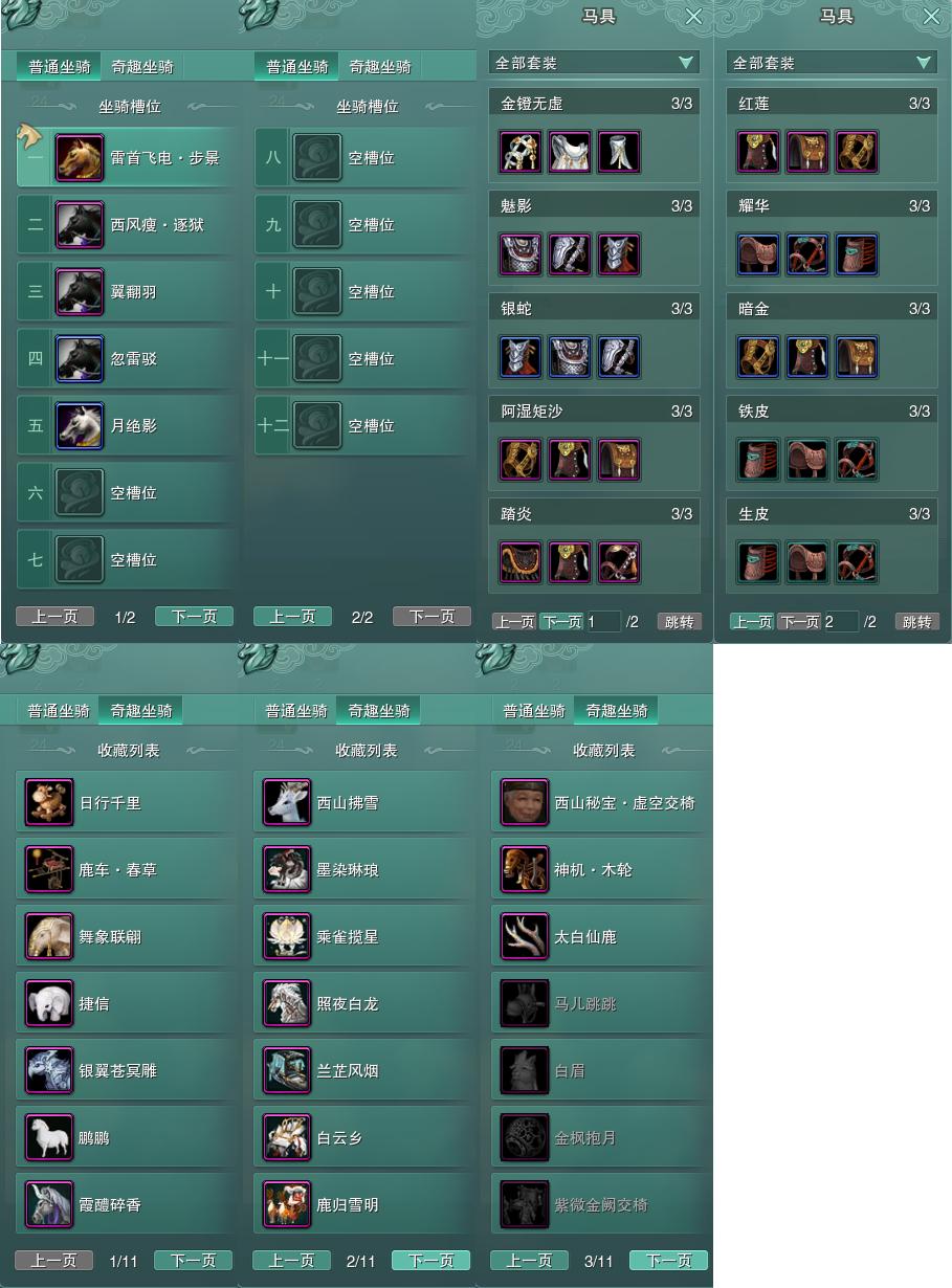 11-坐骑奇趣.jpg