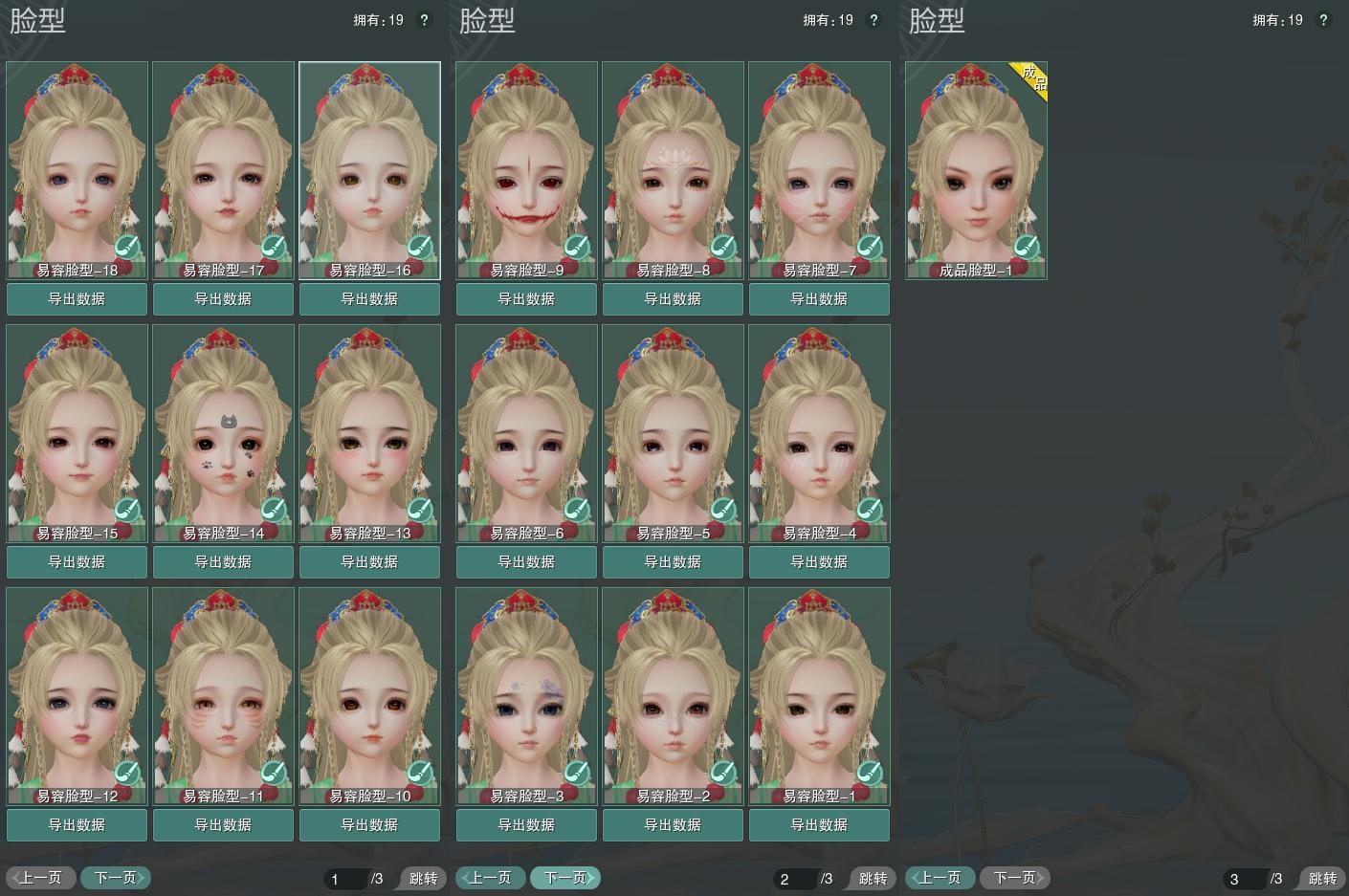 8-捏脸.jpg