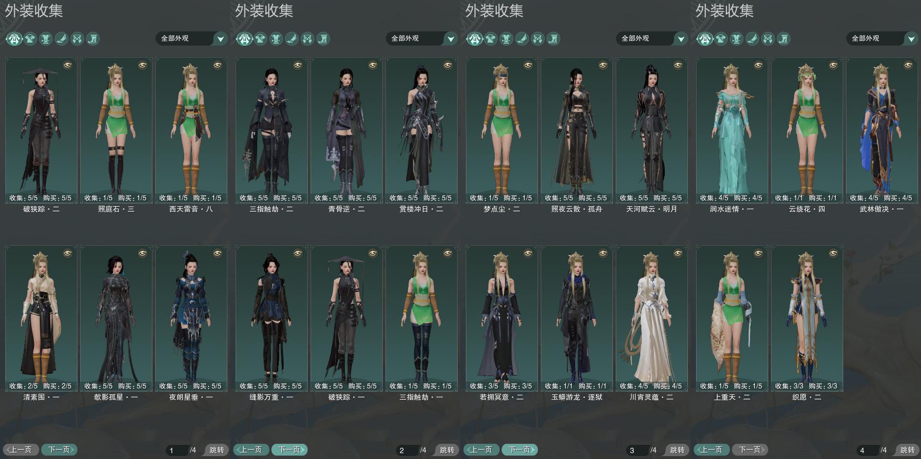 7-外装收集.jpg