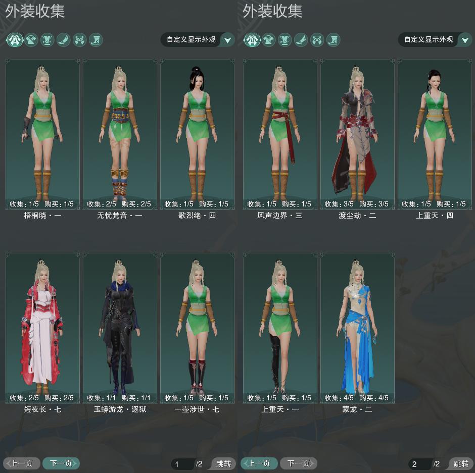 7-外装收集.jpg