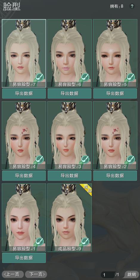 8-捏脸.jpg