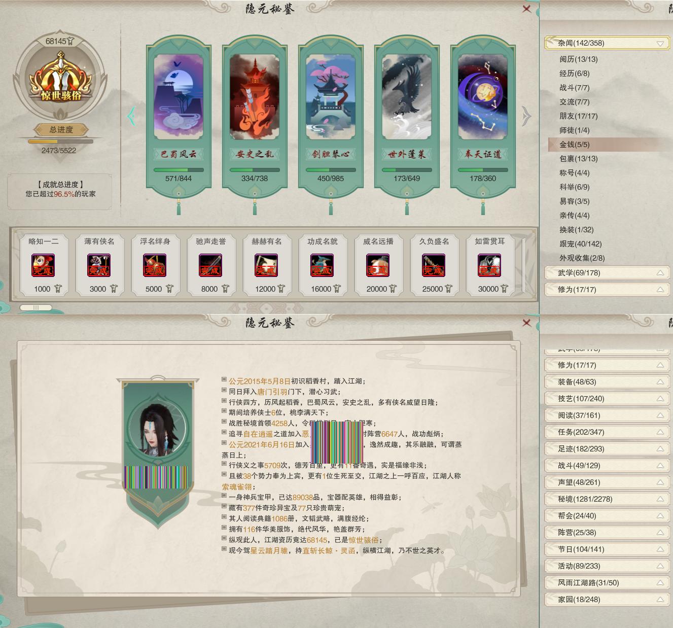18-隐元成就.jpg