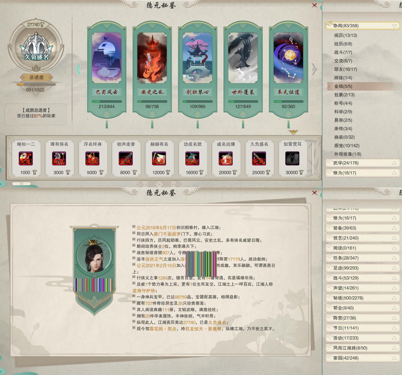 18-隐元成就.jpg