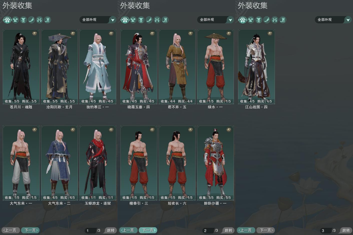 7-外装收集.jpg