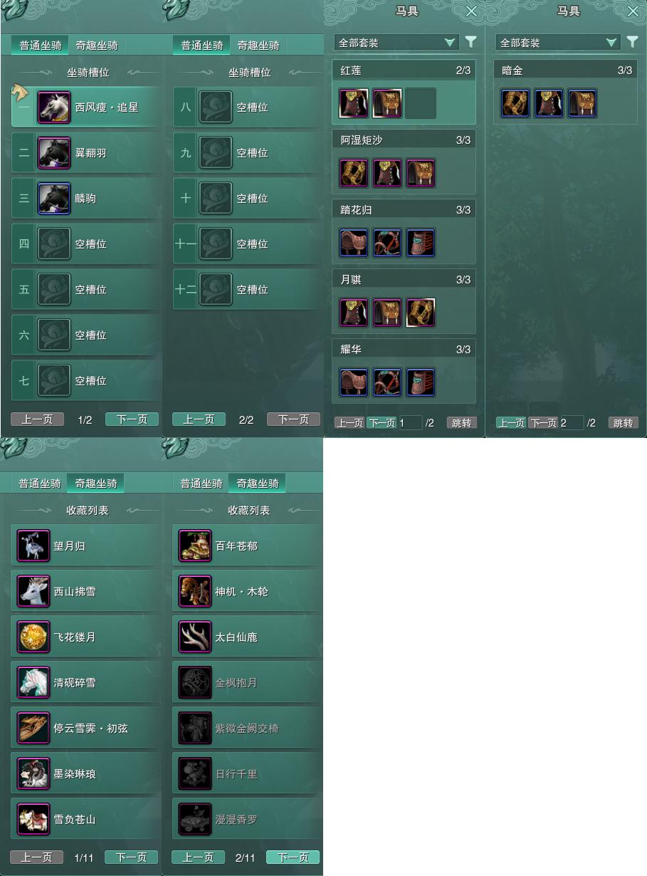 11-坐骑奇趣.jpg