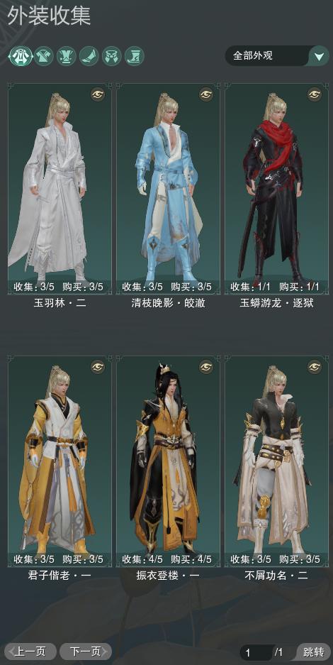 7-外装收集.jpg