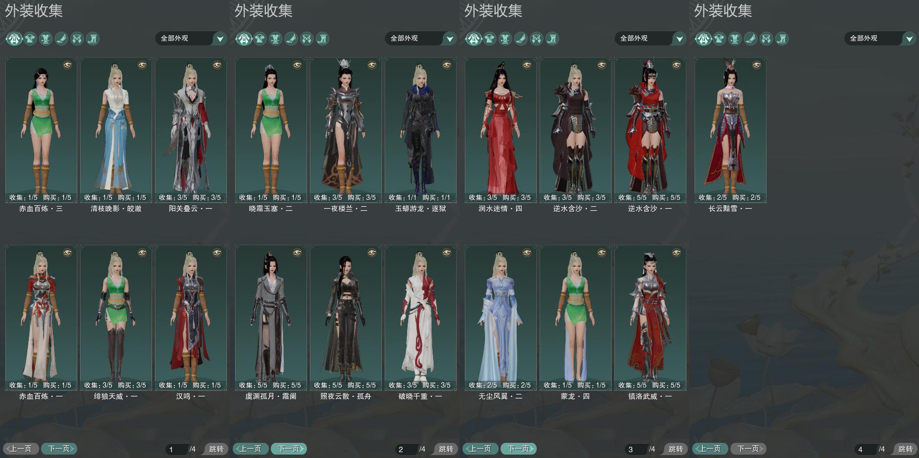 7-外装收集.jpg