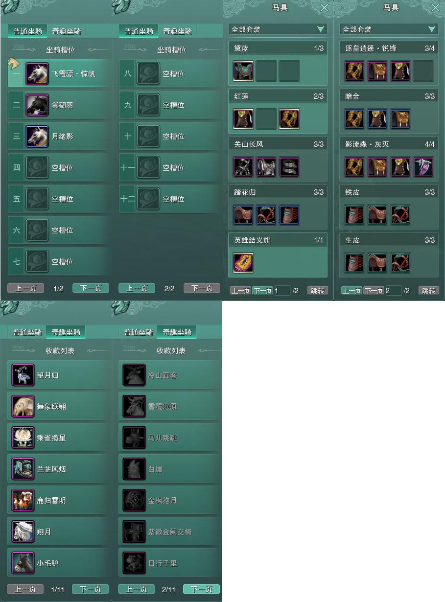 11-坐骑奇趣.jpg