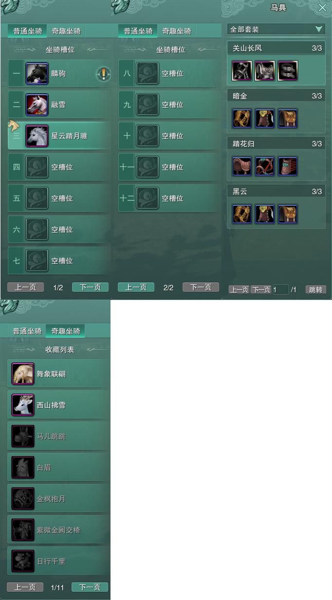 11-坐骑奇趣.jpg