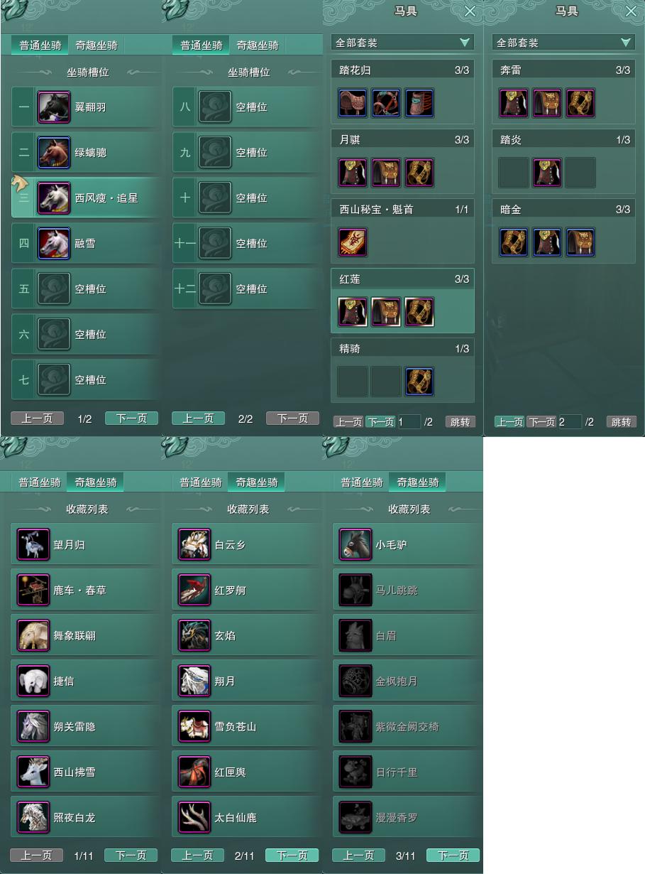 11-坐骑奇趣.jpg