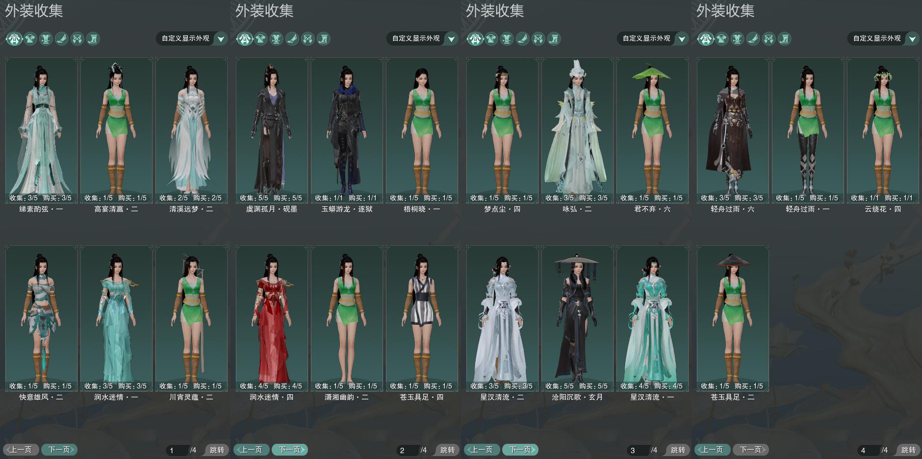 7-外装收集.jpg
