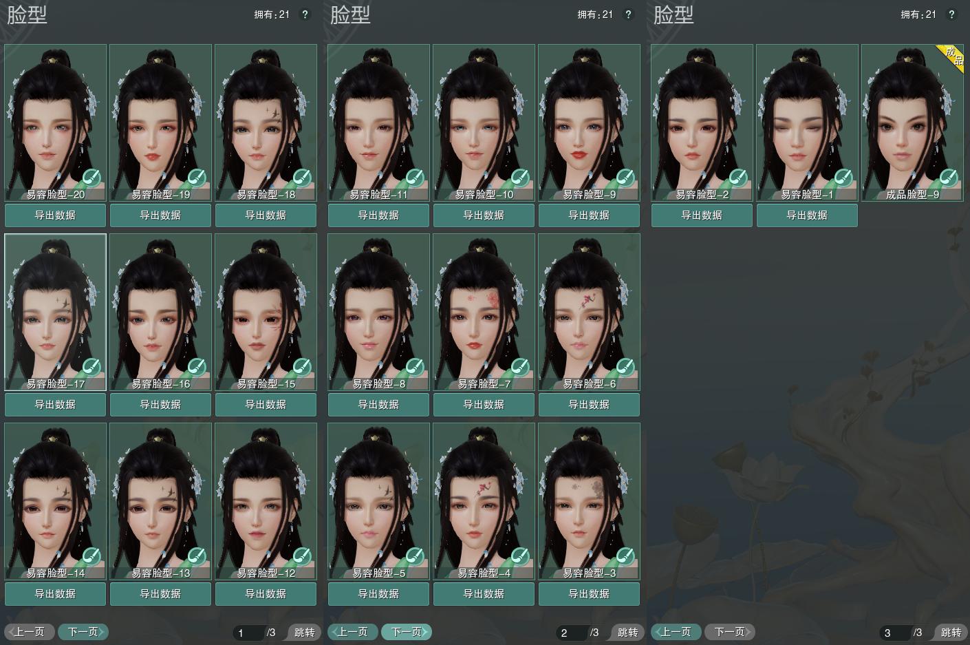 8-捏脸.jpg