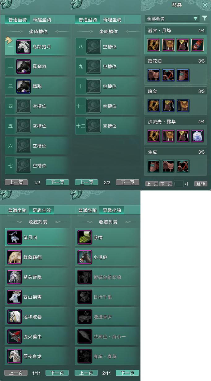 11-坐骑奇趣.jpg