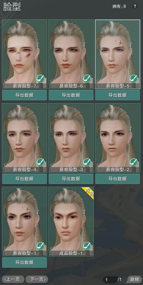 8-捏脸.jpg