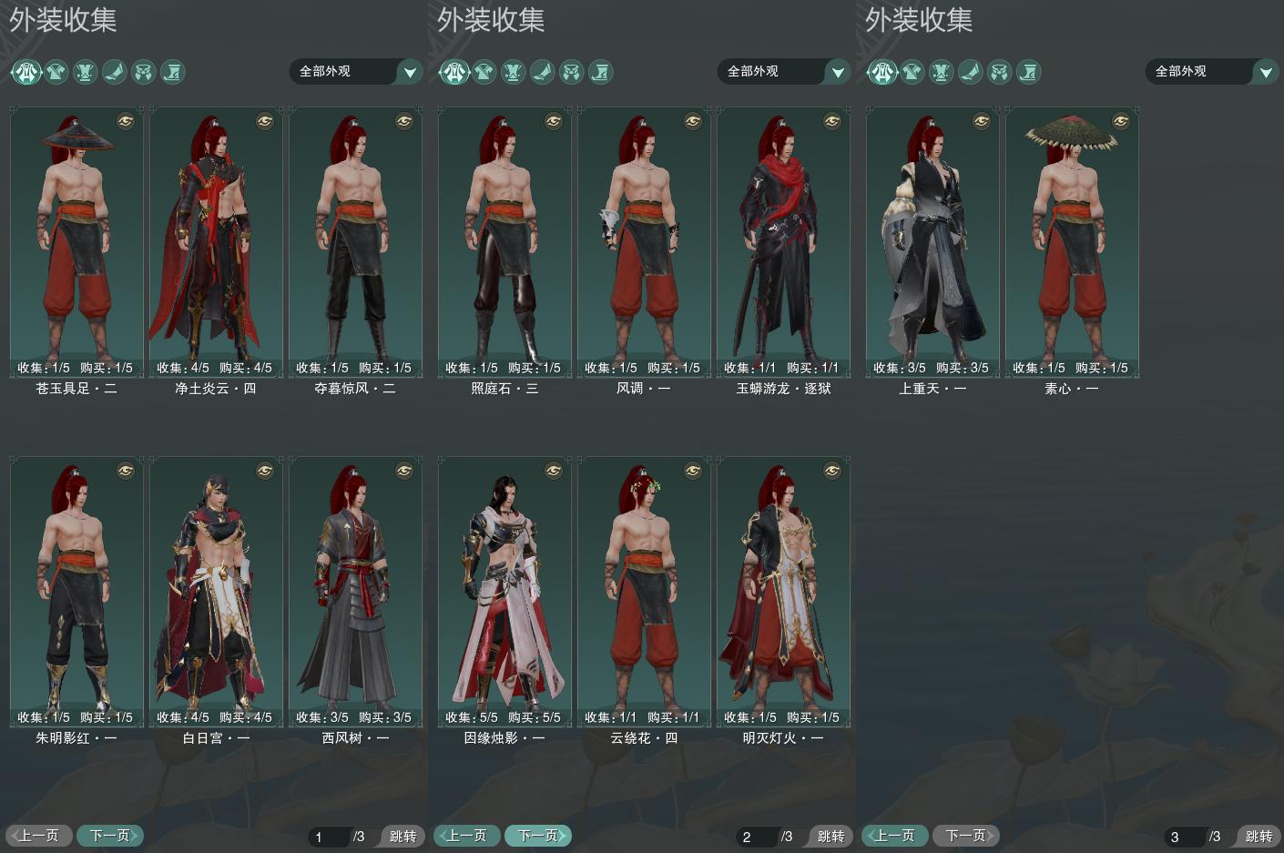 7-外装收集.jpg