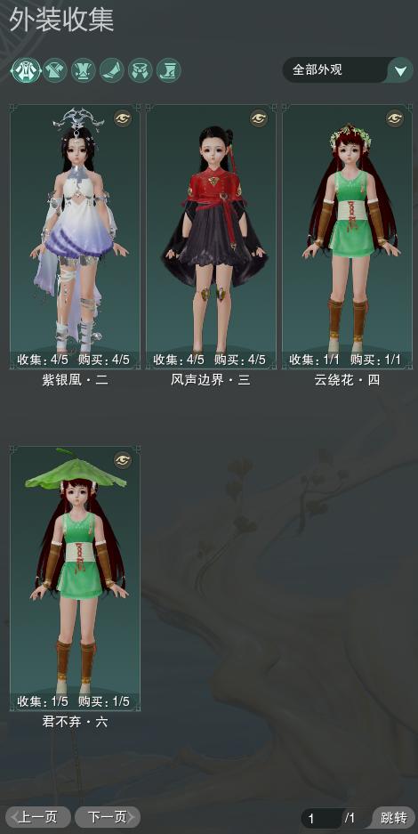 7-外装收集.jpg