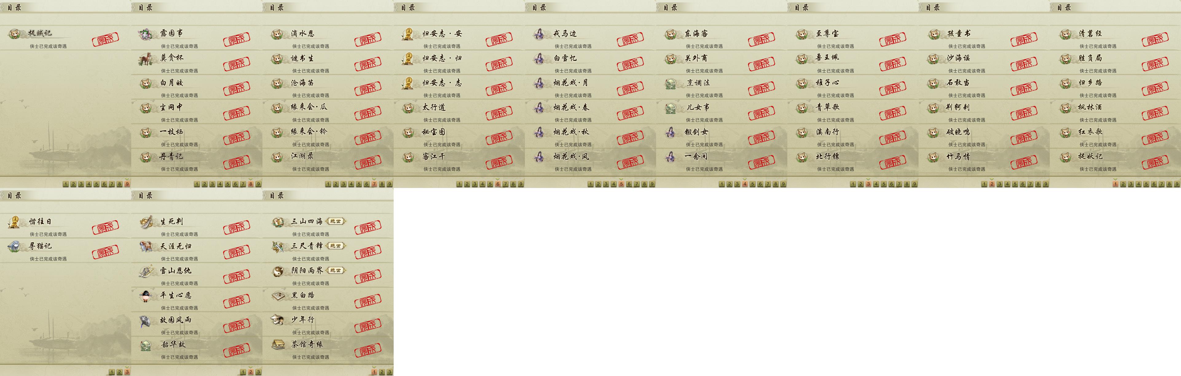 16-奇遇.jpg