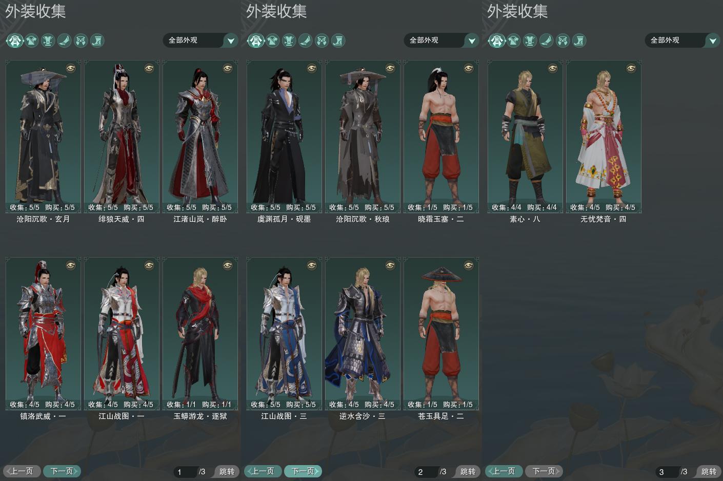 7-外装收集.jpg